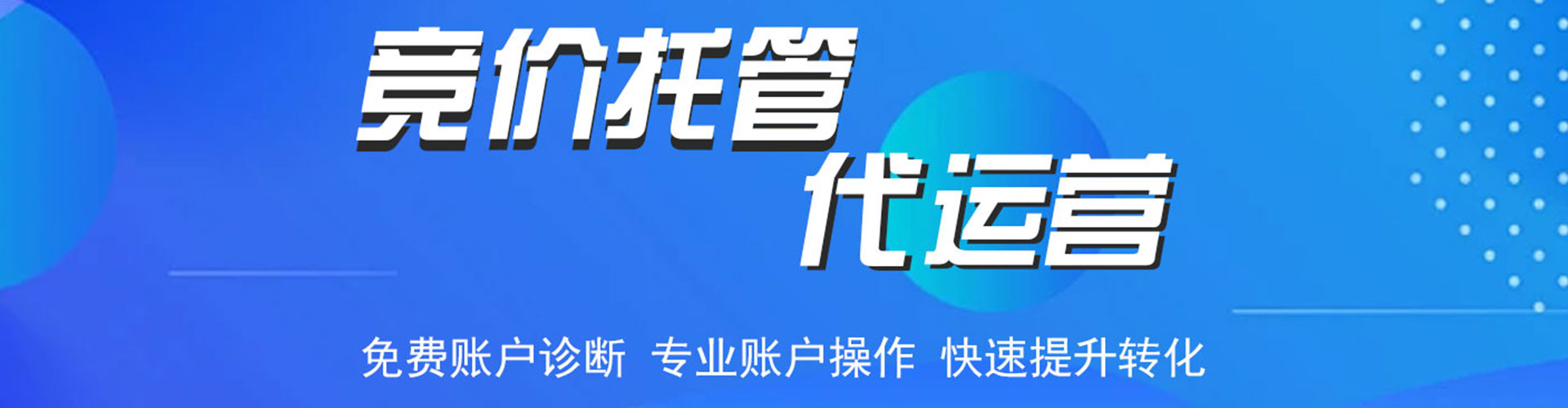 铁山sem投放